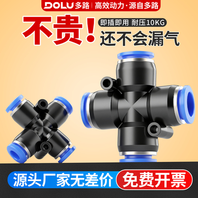 多路快插接头十字四通PZA