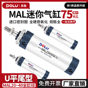 多路气动铝合金迷你气缸小型气动MAL16/20/25/32/40*25X50U平尾