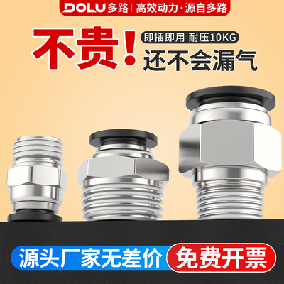 多路黑色气动快接直通