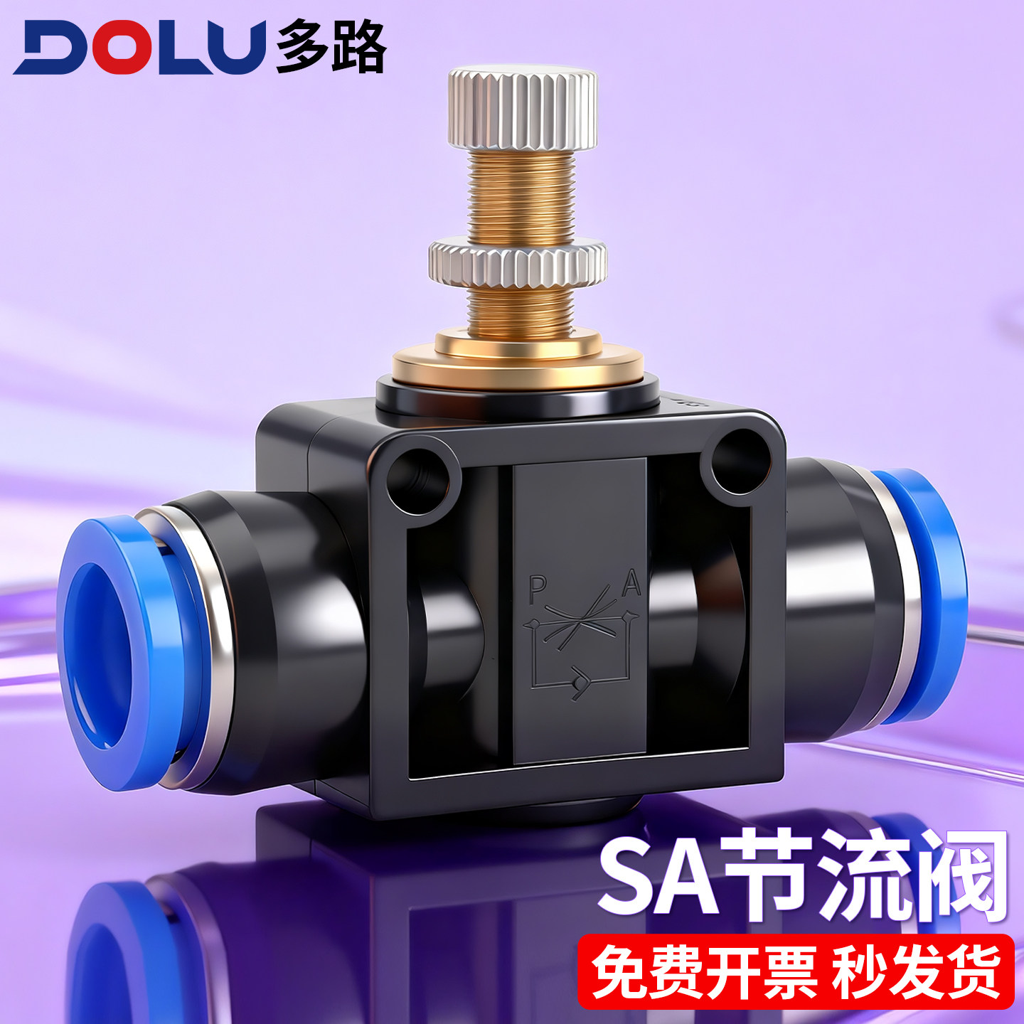 多路气动SA气管接头LSA4管道节流阀PA6限流8调速12流量调节阀10,标准件/零部件/工业耗材,气动接头,淘宝优惠券,粉丝福利购,淘宝优惠卷