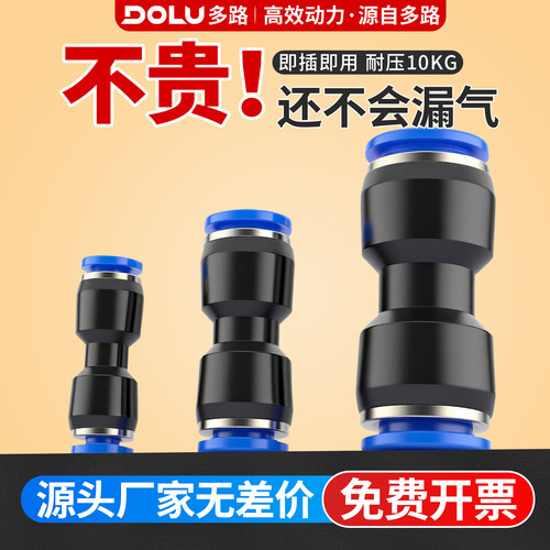 多路蓝色气管PU直通接头