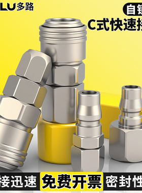 C式自锁快速接头气管快插气动工具配件大全空压机气泵气管对接SP