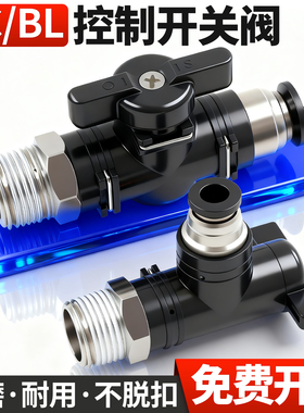 气管手动开关阀手阀BC8-02气流控制阀BL气动螺纹接头6-01球阀门