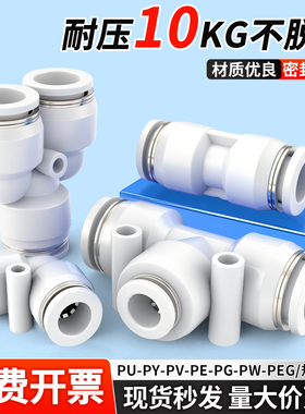 气动快速接头PU直通PG PEG PW变径PE PY三通气管快插4 6 8 10-8mm
