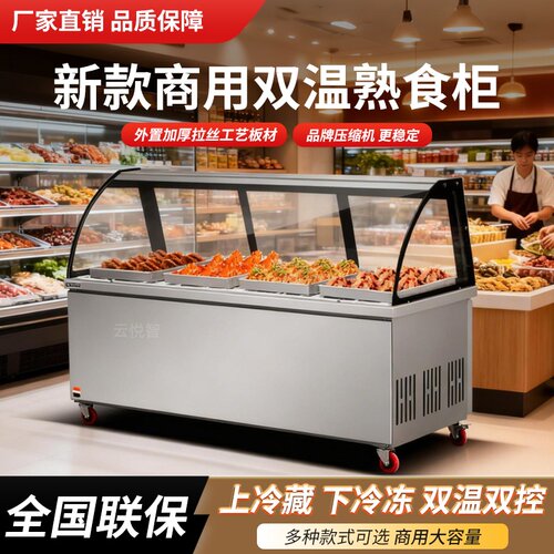 云悦智高端新款熟食展示柜