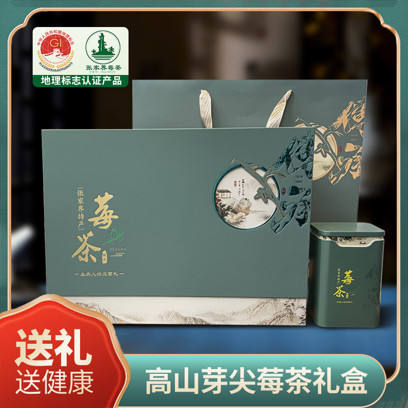 莓茶张家界特产芽尖藤茶礼盒