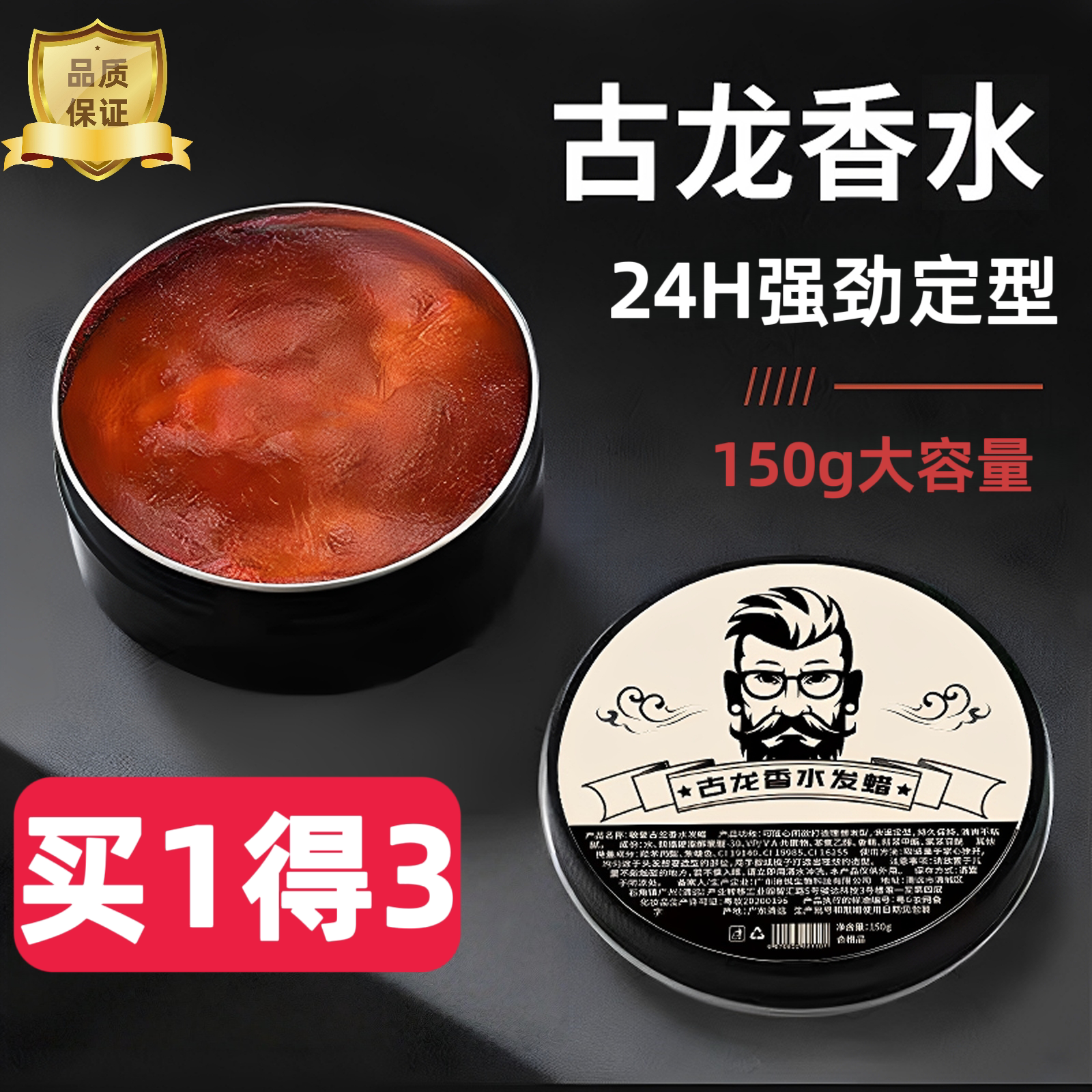 古龙香水发蜡发泥发胶蓬松塑型定型持久速干立体清爽清香型男女士
