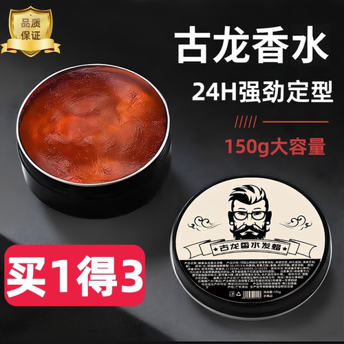 古龙香水发蜡定型持久清香发泥