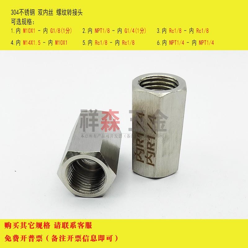双内丝直接RC1/4转PT