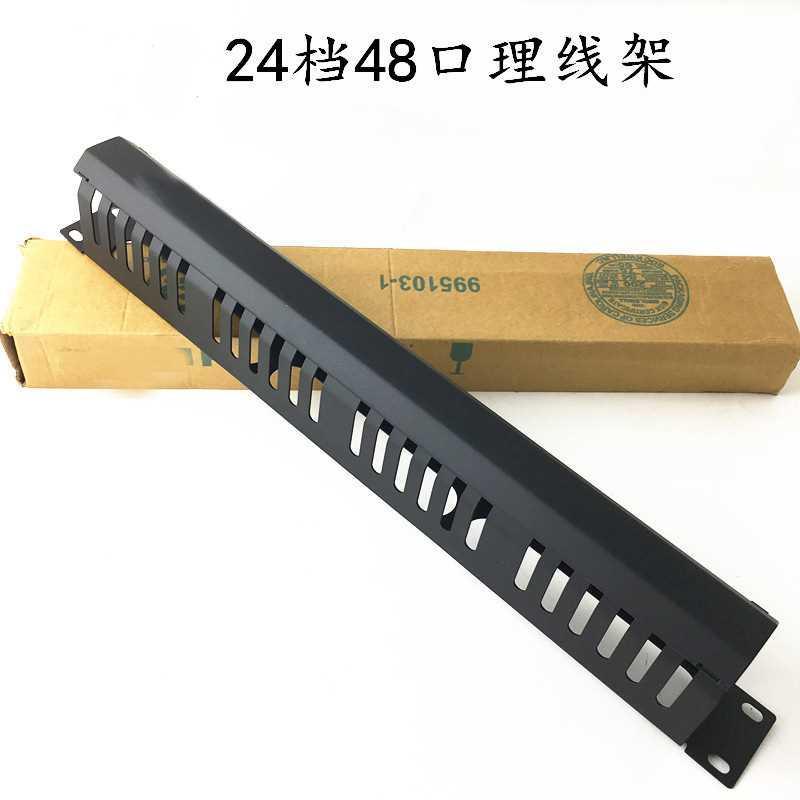 AMP加厚48口24档理线架安普1U理线器19寸机柜机架式网线理线环