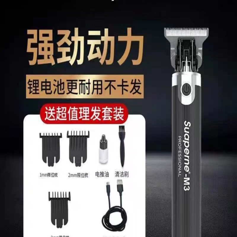理发店专用油头雕刻电推剪发型师家用剃光头神器修边小推子0刀头