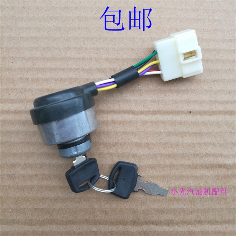 汽油发电机配件168f 188f 190f电门锁 柴油机178f 186f电启动开关