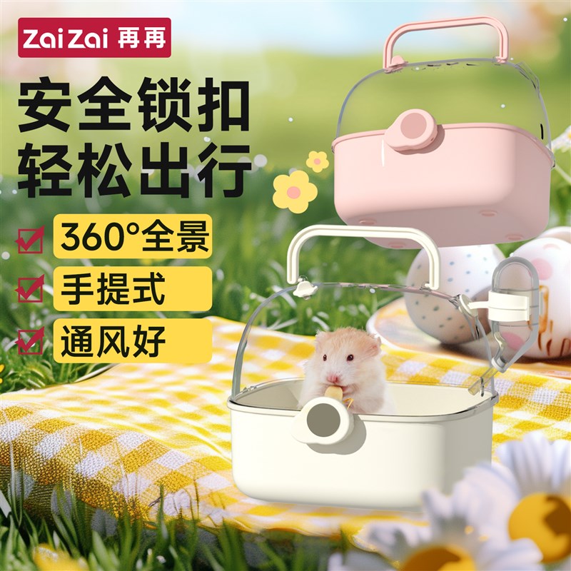 再再仓鼠笼子金丝熊专用外带笼花枝鼠蜜袋鼯用品便携外出包大空间