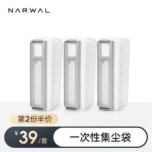 【适用逍遥系列/J系列】云鲸专用配件-尘袋（标准3个装）