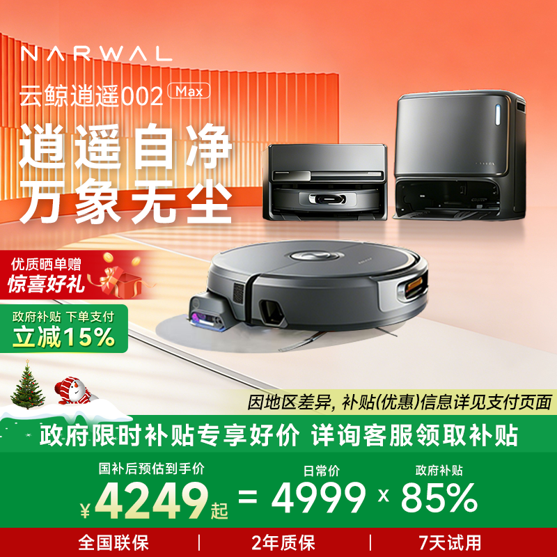 【全国补贴15%】云鲸逍遥002MaxAI活水履带自清洁扫地机器人
