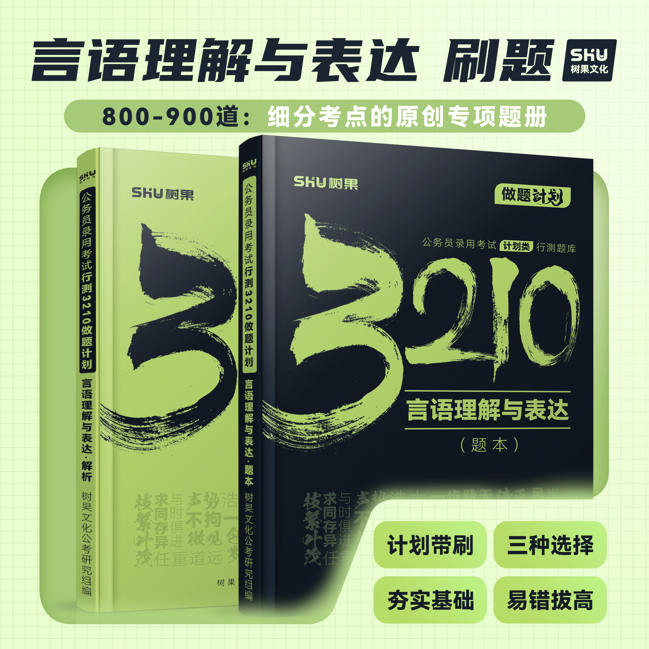 2027公务员考试言语理解计划刷题