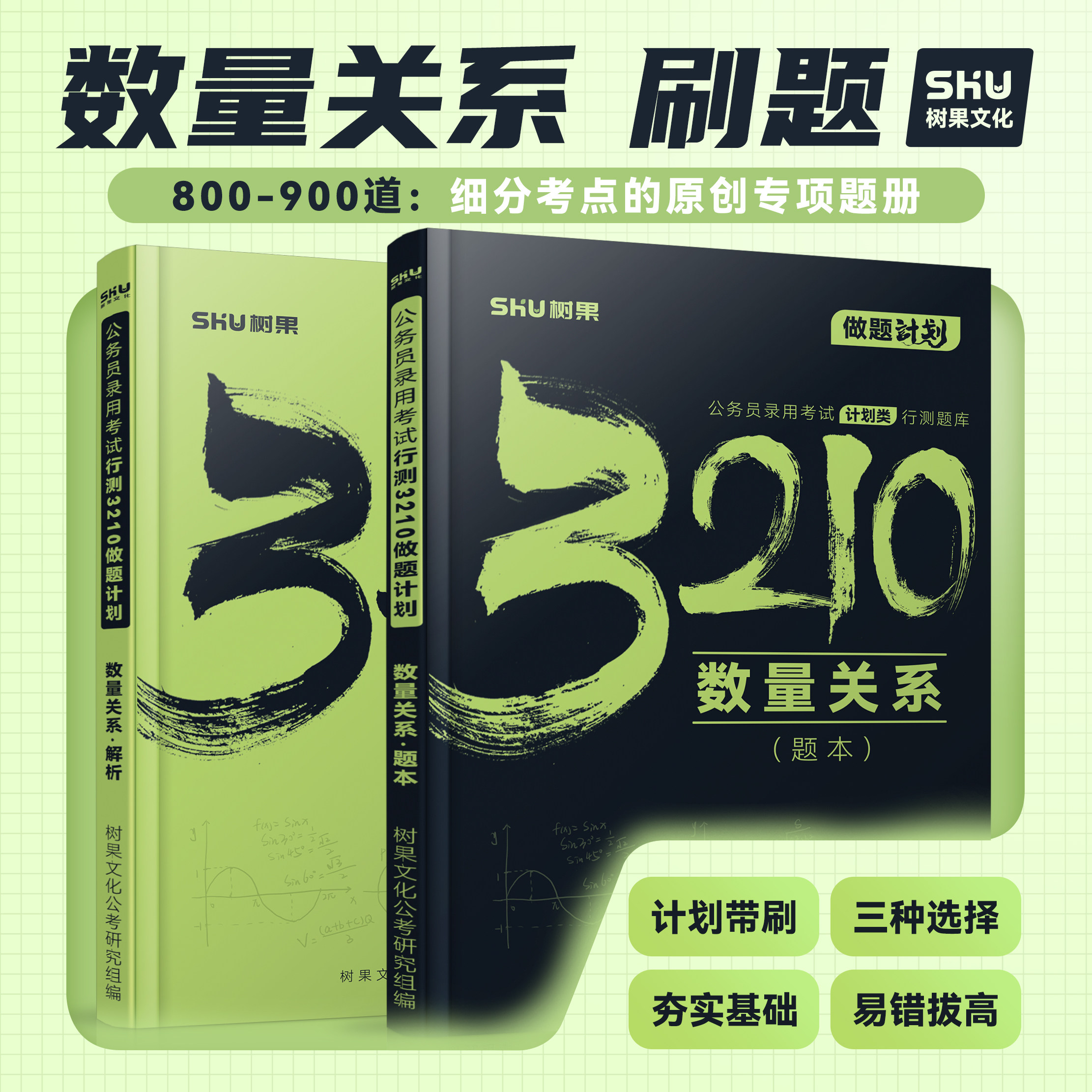 2027公务员考试数量关系计划刷题