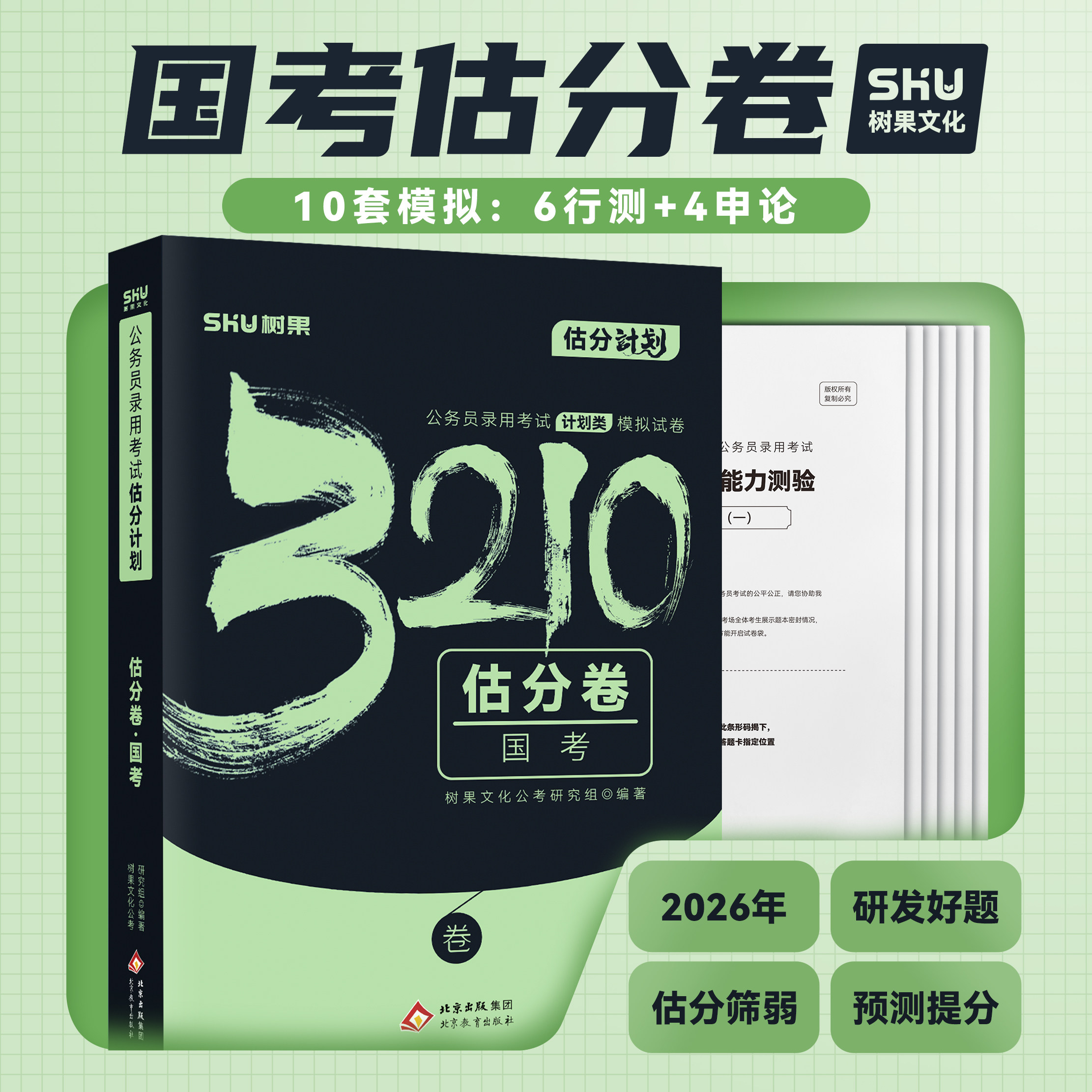 2027国考树果套卷模拟卷