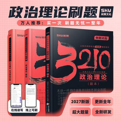 2027公考政治理论刷题册时政刷题