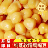 鹰嘴豆开袋即食粗粮蒸煮休闲健身零食开袋解馋饱腹代餐学生追剧