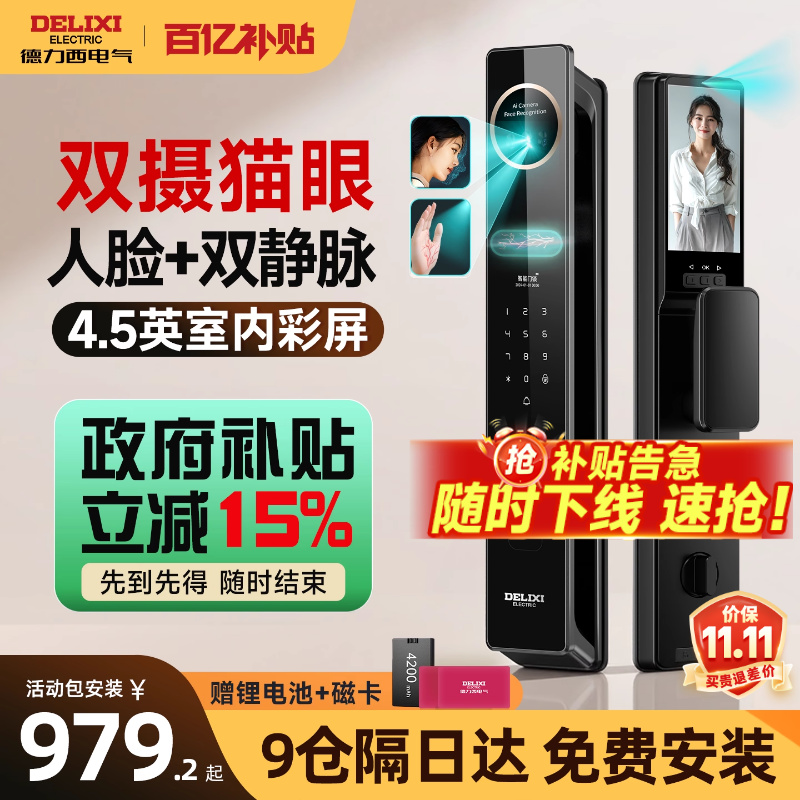德力西指静脉智能门锁人脸识别指纹锁家用防盗门智能锁电子密码锁