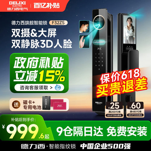 德力西⭕双摄猫眼掌静脉3D人脸锁