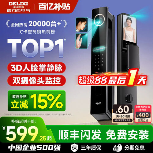 [热销2万+]⭕德力西人脸掌指静脉