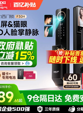 德力西人脸识别智能门锁入户门指纹锁全自动家用防盗门密码电子锁