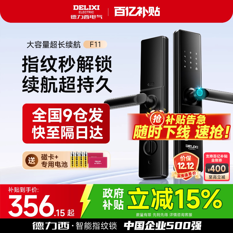 [爆款]德力西指纹密码锁-包安装