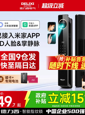德力西智能锁人脸识别指纹锁家用防盗门电子密码锁已接入米家APP