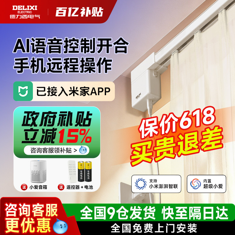 德力西电动窗帘轨道智能全自动语音控制支持米家窗帘机伴侣