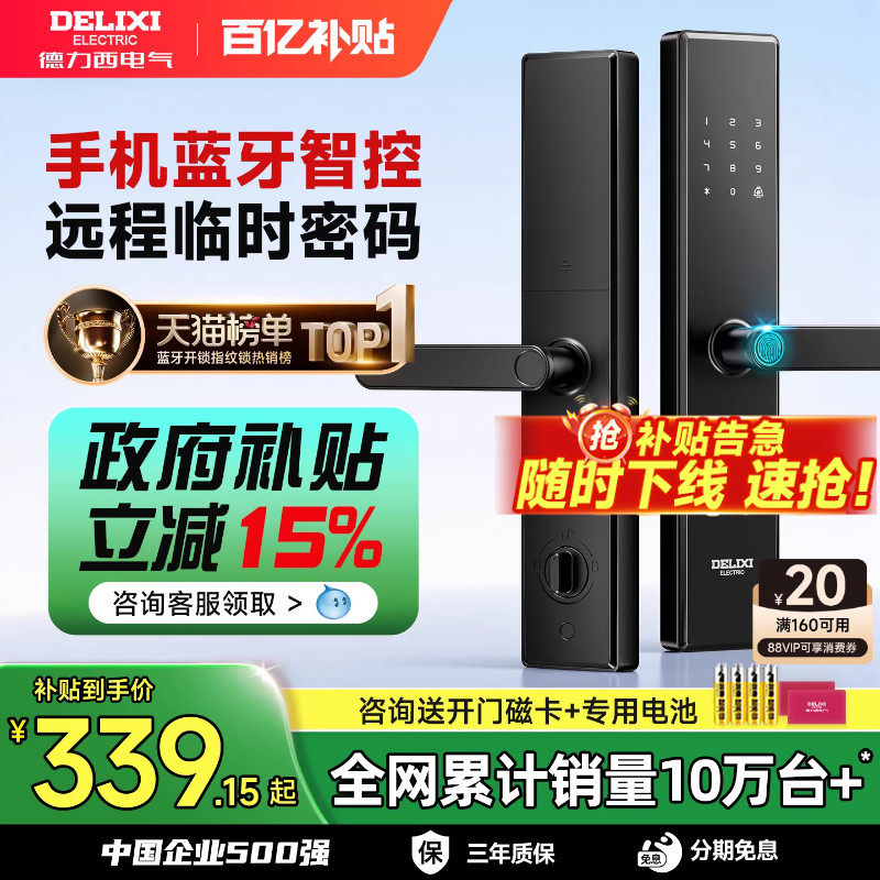 德力西指纹锁家用防盗门智能门锁入户门智能锁电子锁木门密码锁,基础建材,入户门智能锁,淘宝优惠券,粉丝福利购,淘宝优惠卷