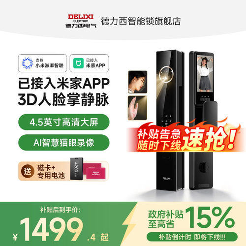 已接入米家APP-德力西3D人脸识别