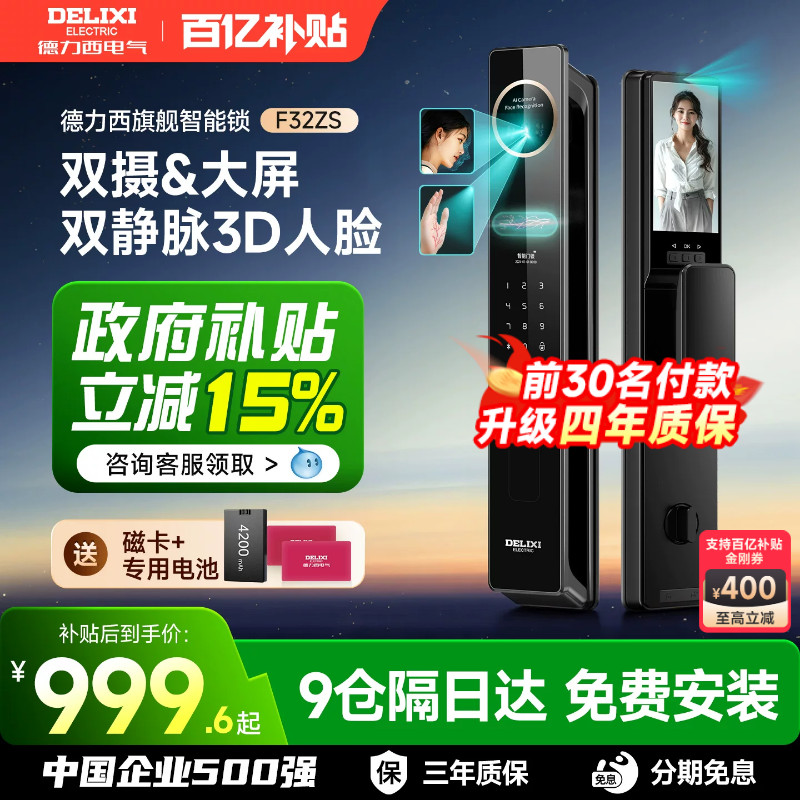 德力西⭕双摄3D人脸掌静脉包安装