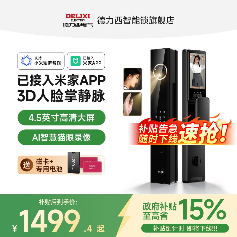 已接入米家APP-德力西3D人脸识别