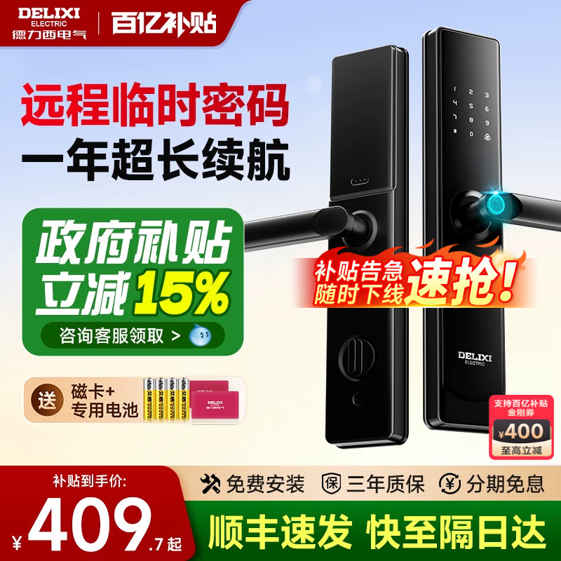 德力西智能门锁密码锁家用防盗门锁指纹锁智能锁入户门大门电子锁