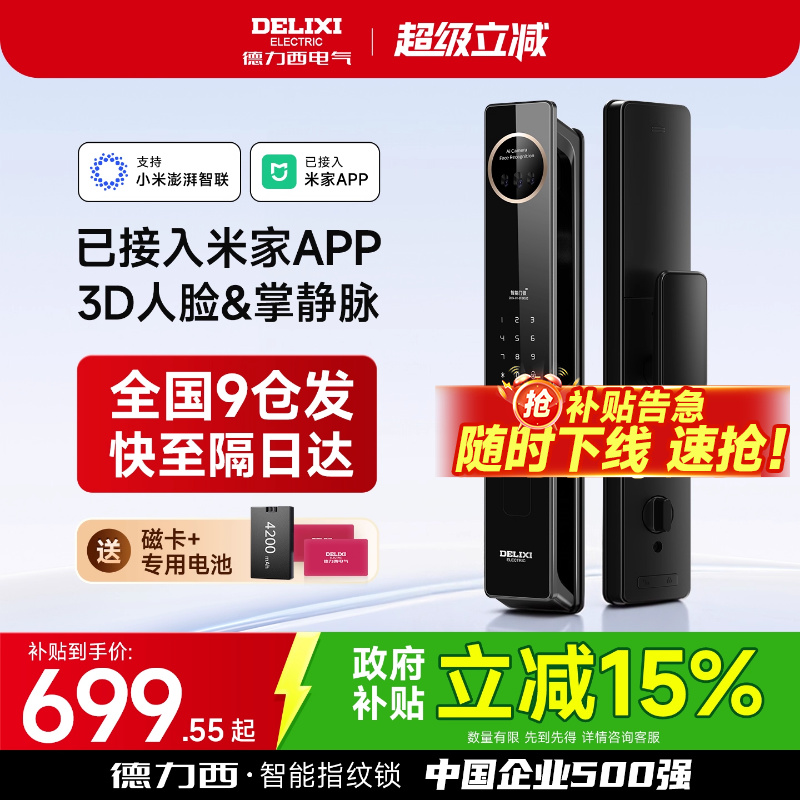 德力西人脸智能锁-已接入米家APP