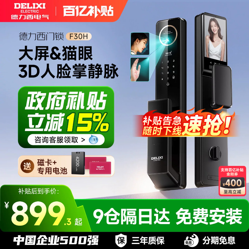 德力西3D人脸掌静脉智能门锁F30H