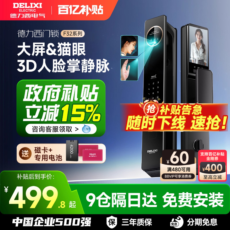 中国500强⭕德力西3D人脸掌静脉