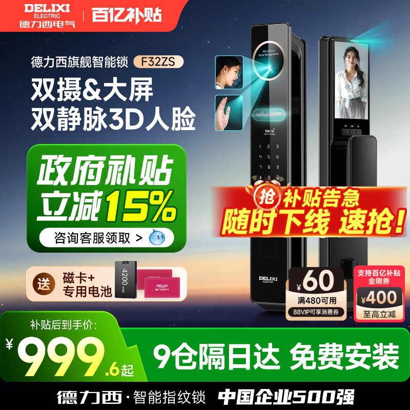 德力西指静脉智能门锁人脸识别指纹锁家用防盗门智能锁电子密码锁