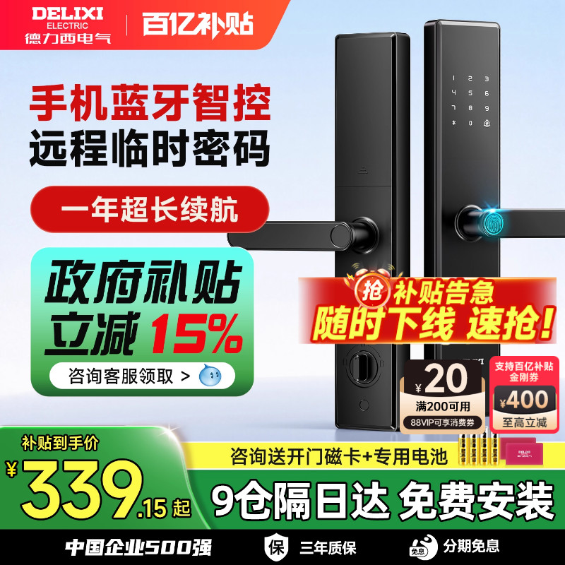 [热销8万]⭕德力西指纹锁-包安装