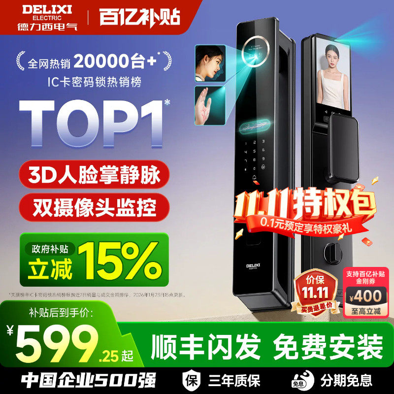 德力西3D人脸识别智能门锁指纹锁家用防盗门入户智能锁电子密码锁