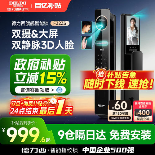 德力西⭕双摄猫眼静脉人脸智能锁