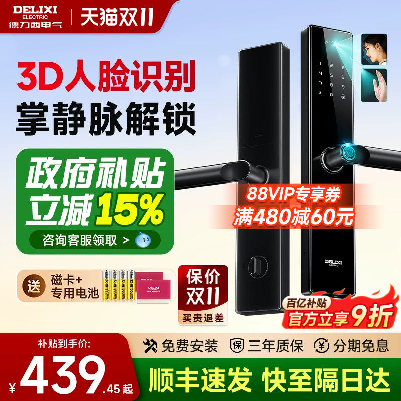 德力西智能门锁人脸识别密码锁家用防盗门指纹锁智能锁大门电子锁