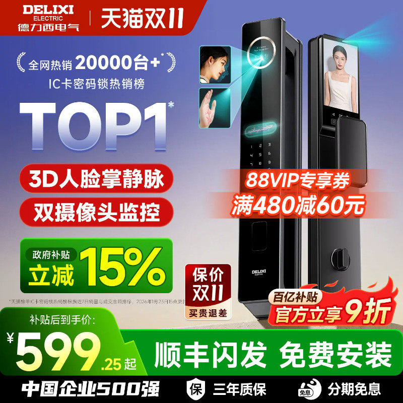 德力西3D人脸识别智能门锁指纹锁家用防盗门入户智能锁电子密码锁