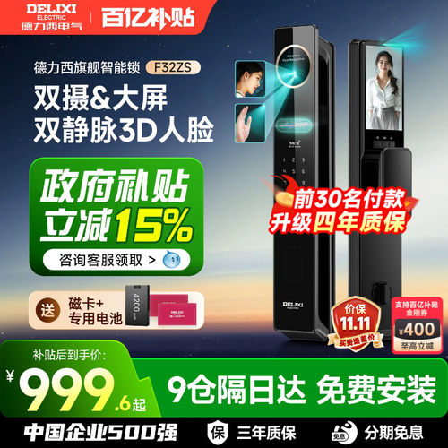 德力西⭕双摄3D人脸掌静脉包安装
