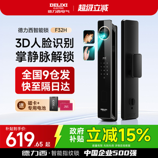 德力西全自动人脸识别智能门锁入户门指纹锁家用防盗门密码 电子锁