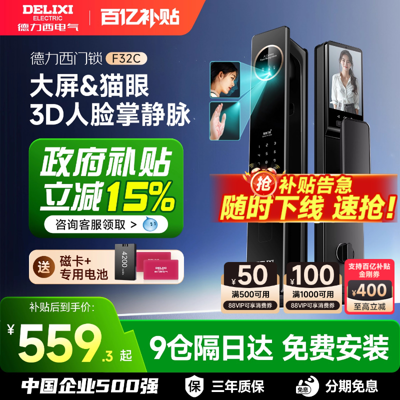 德力西3D人脸识别智能门锁指纹锁家用防盗门入户智能锁电子密码锁