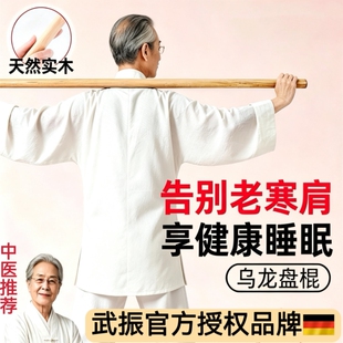 肩颈锻炼乌龙盘棍健身白蜡杆实木开背形体棍开肩棍子体态拉伸木棍