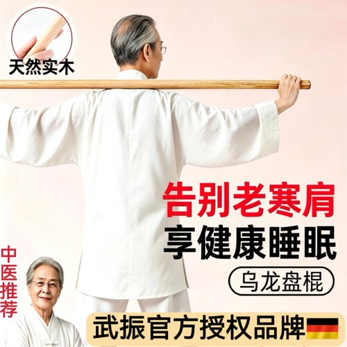 肩颈锻炼乌龙盘棍健身白蜡杆实木开背形体棍开肩棍子体态拉伸木棍